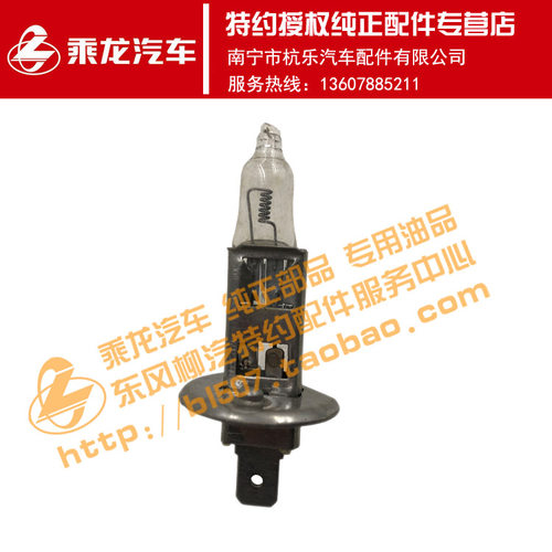 乘龙H7H6H5M3M5M7L3T7T5霸龙507乘龙609前大灯远光灯泡24VH1