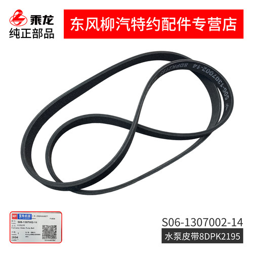 双面齿8DPK2195S06-1307002-14