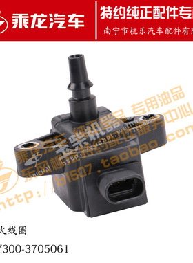 原厂乘龙M3H5点火线圈MY300-3705061