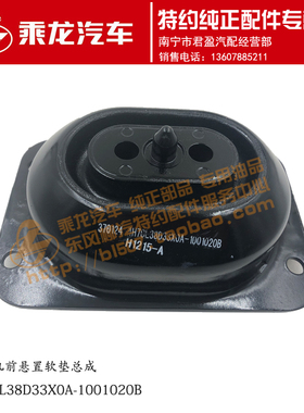 原厂乘龙H7前机脚胶前悬置软垫总成4H7CL38D33X0A-1001020B