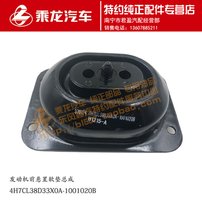 原厂乘龙H7前机脚胶前悬置软垫总成4H7CL38D33X0A-1001020B