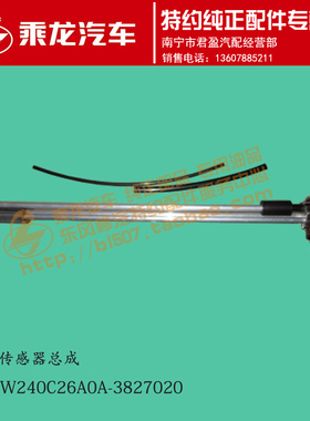 原厂乘龙M7油箱浮子油量传感器总成4M7W240C26A0A-3827020