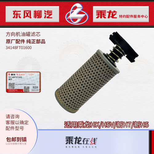 乘龙H7H5H5V方向机转向油壶滤芯