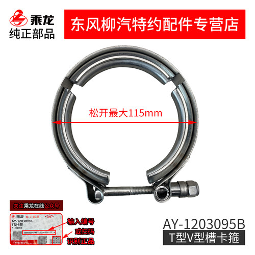乘龙H7H5M5M3排气管T型卡箍环