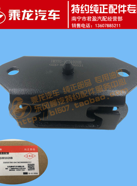 原厂配件乘龙M3前机脚胶前悬置软垫1M3YG-1001020B 1L3YS-1001020