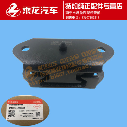 乘龙M3前机脚胶前悬置软垫