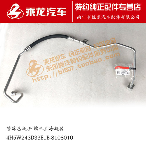 乘龙H5空调管路压缩机至冷凝器