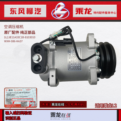 乘龙L2空调压缩机WXH-086-KA37