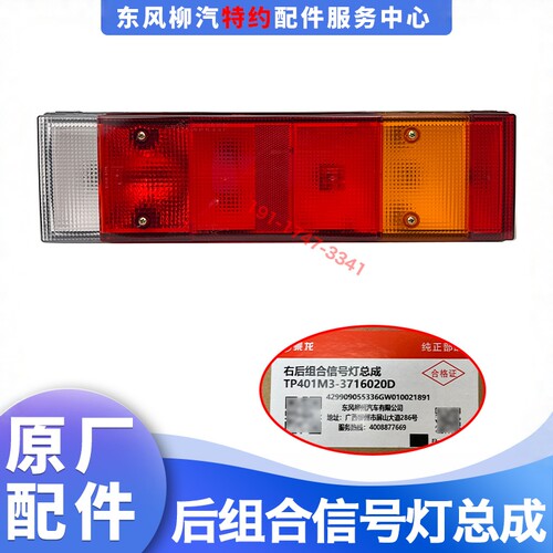 乘龙H7H5M7M5T7后组合信号