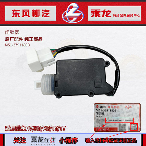 中控锁闭锁器M51-3791180B