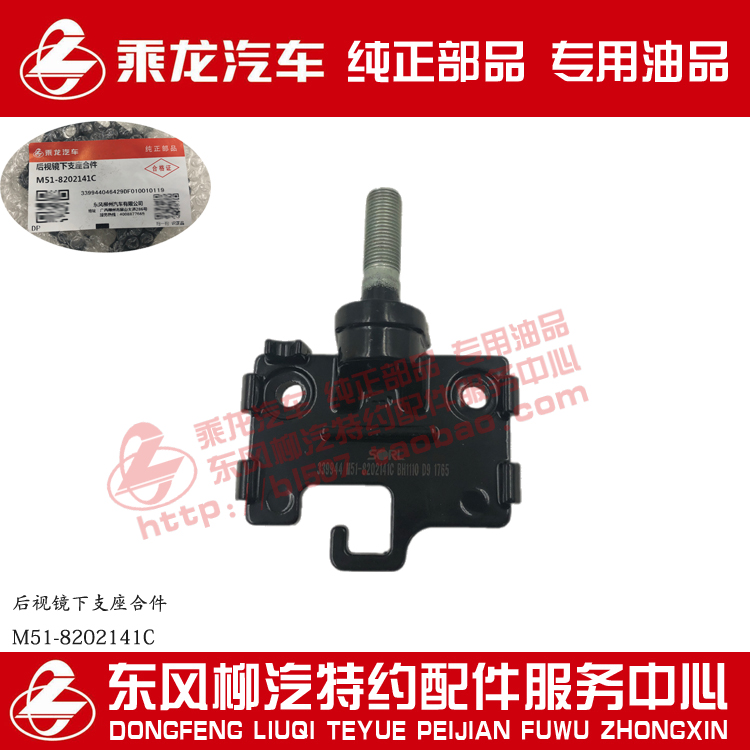 霸龙507乘龙609后视镜下支座