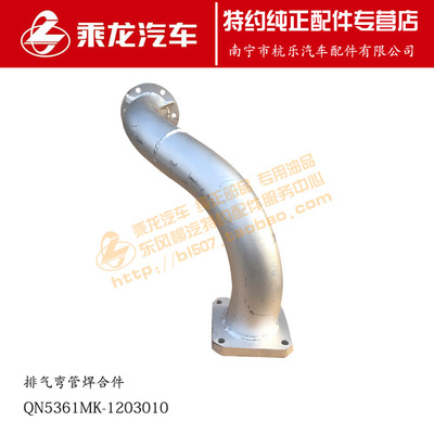 霸龙M4排气弯管QN5361MK-1203010