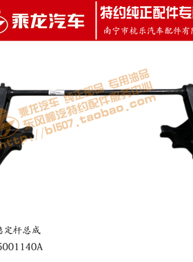 乘龙H7前悬稳定杆及上支座总成H63-5001140B2东风柳汽原厂纯正件