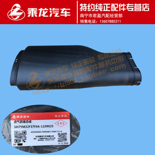东风柳汽纯正配件专卖乘龙H7空滤进气管座3H7YM32F37F0A-1109025