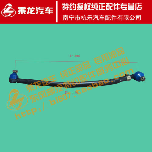 原厂纯正配件乘龙M7转向直拉杆总成VN4331LL-3301010
