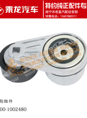 原厂乘龙H7 6K发电机空调皮带张紧轮总成K6000-1002480
