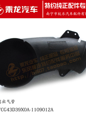 原厂乘龙T7空滤出气管4T7CG43D39X0A-1109012A
