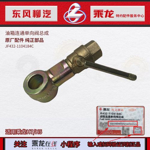 包邮原厂乘龙h7油箱单向连通阀带