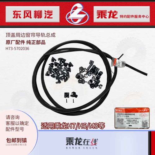 原厂纯正乘龙h7h5m5m3顶盖周边