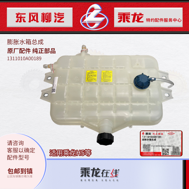 乘龙H5膨胀水箱总成原厂纯正部品