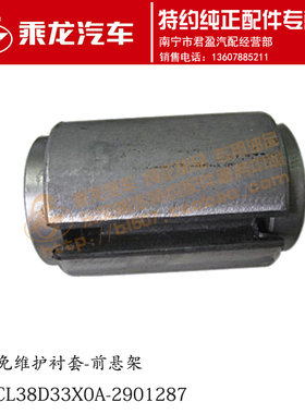 原厂乘龙H7前悬钢板橡胶免维护衬套4H7CL38D33X0A-2901287