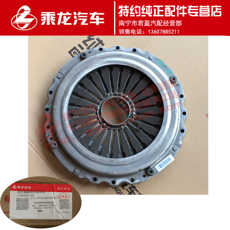 原厂纯正配件专卖乘龙H7离合器压盘170020-36 FEA170001-38