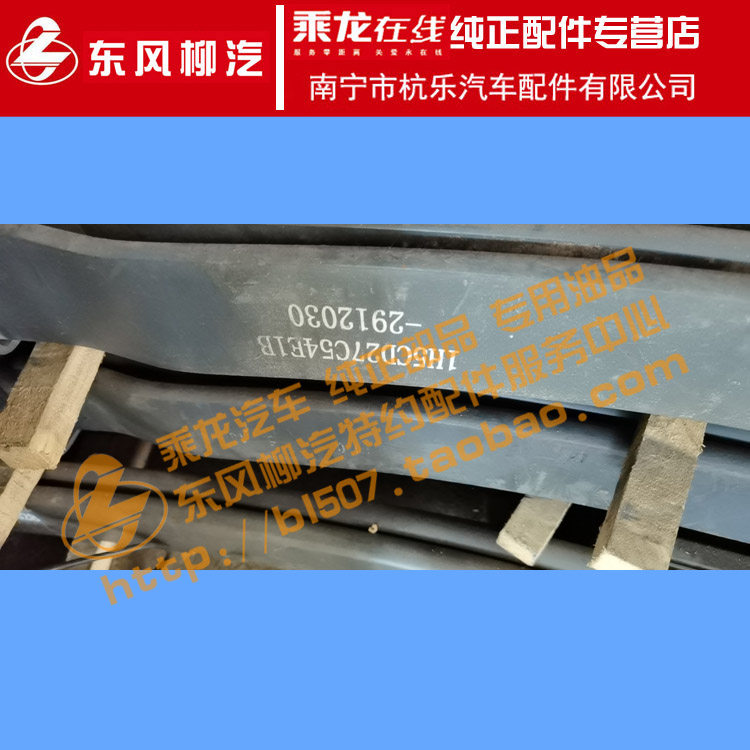 原厂纯正配件乘龙h7h5前钢板总成1h5cd27c54e1b-2912030