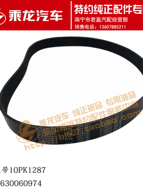原厂霸龙507WP12发动机风扇皮带10PK1287 612630060974