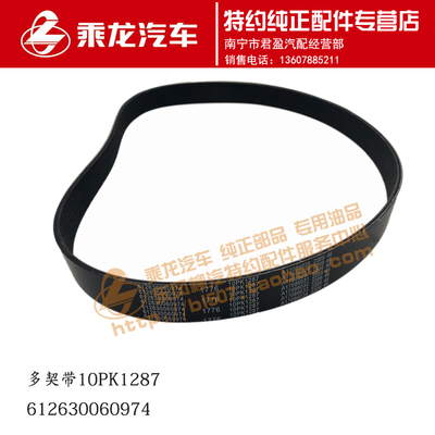 原厂霸龙507WP12发动机风扇皮带10PK1287 612630060974