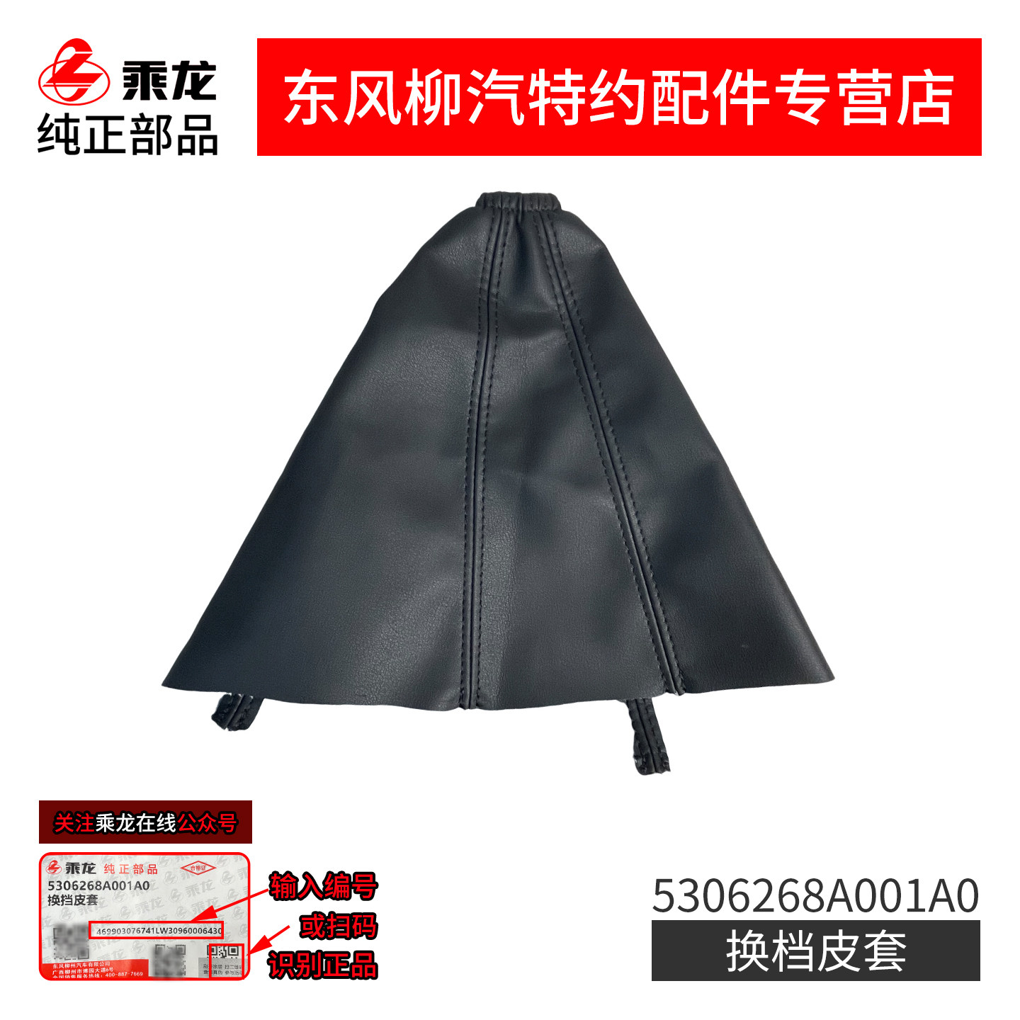 原厂纯正部品乘龙H5V挂档手柄换档皮套防尘罩5306268A001A0