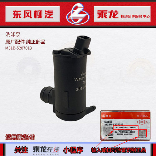 乘龙M3雨刮喷水壶前风窗洗涤器