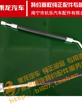 原厂纯正配件乘龙M3空调管冷凝器至蒸发器3M3YE14A38E0A-8108040