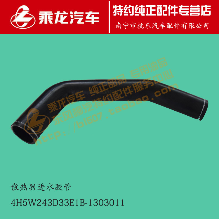 乘龙H5散热器进水胶管