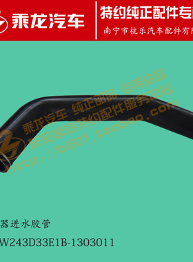 原厂乘龙H5散热器进水胶管4H5W243D33E1B-1303011老款50新58管径