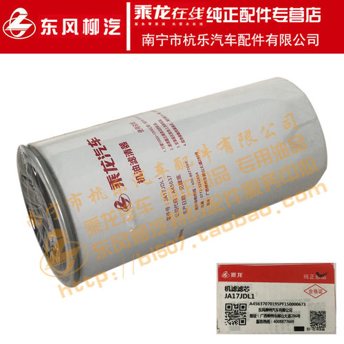 原厂纯正乘龙h5机油滤清器