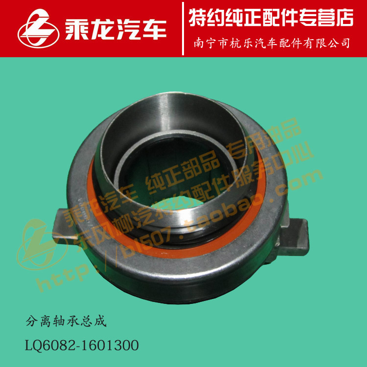 厂乘龙H7M5分离轴承总成