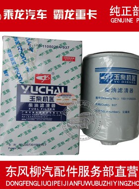 原厂配件乘龙霸龙M43发动机柴油滤清器150-1105140 CX1011A