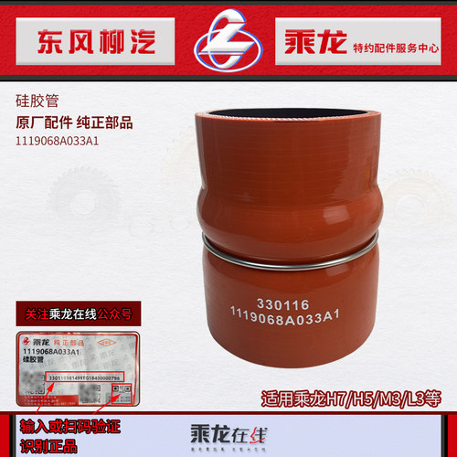 原厂纯正部品乘龙H7H5中冷硅胶管78/88管径内涂氟胶1119068A033A1