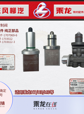 乘龙H7H5M3气路控制阀单H阀9JSD200T-1707069-6 12JS160T-1703022