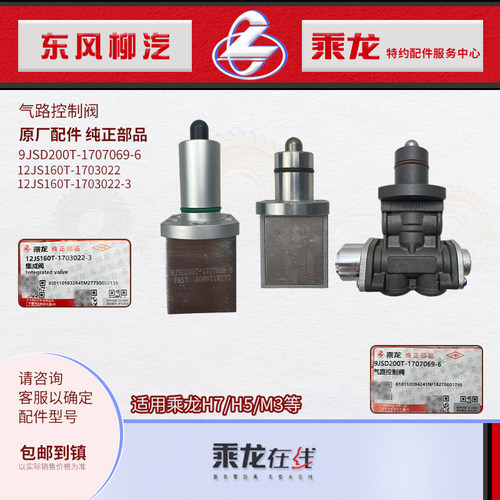 乘龙H7H5变速箱气路控制单H阀