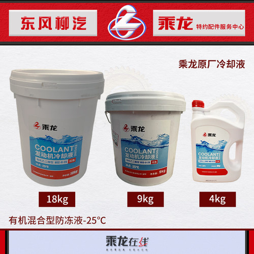 原厂乘龙H7H5M3M5防冻液冷却液红色-25度冰点18kg/9kg/4kg桶装 - 封面