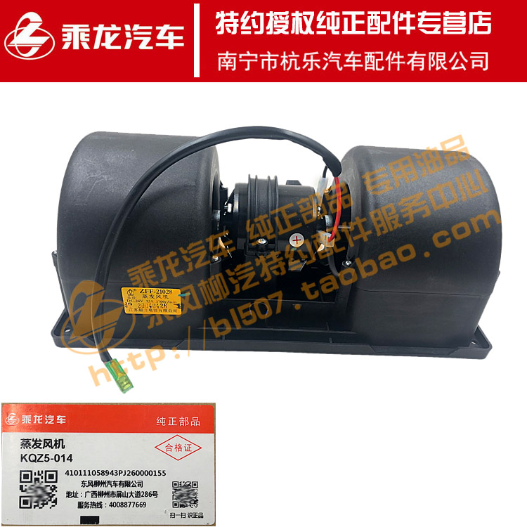 乘龙T5H5M3L3豫兴款空调暖风电机