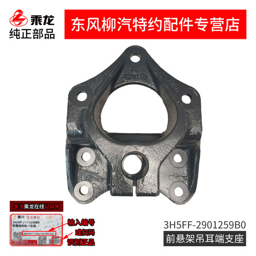 前钢板后支座3H5FF-2901259B0