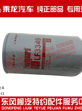 包邮原厂纯正配件乘龙M3康明斯机油滤清器LF3349 C3937743