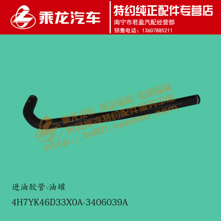 乘龙H7配YC6K转向助力泵进油胶管