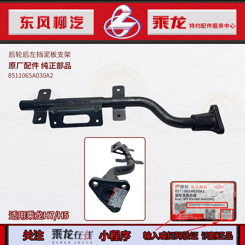 乘龙H7H6H5后轮挡泥板支架