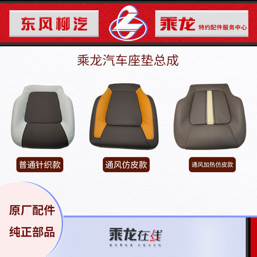 乘龙H7H5M3座椅坐垫总成