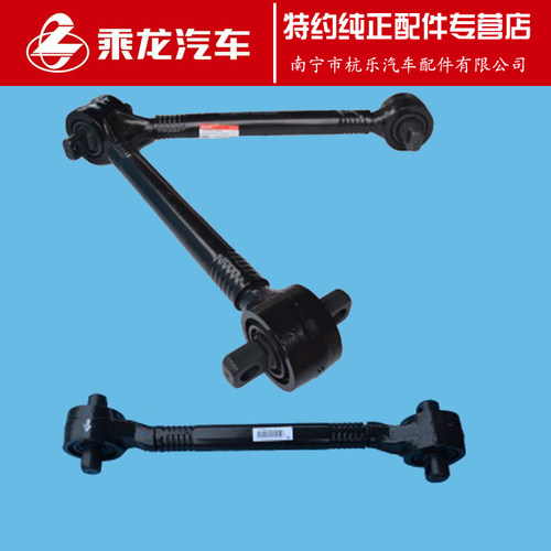 乘龙H7拉力杆V推力杆总成