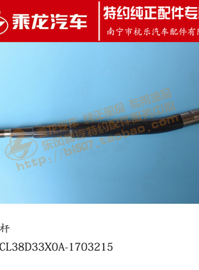 原厂乘龙H7变速操纵杆挂档杆4H7CL38D33X0A-1703215