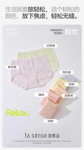5条装她概念18380中腰舒适无缝内裤温柔百搭色彩轻松适配